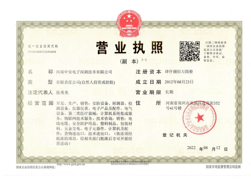 公司營業(yè)執(zhí)照