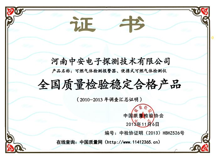 全國質(zhì)量檢驗(yàn)合格產(chǎn)品