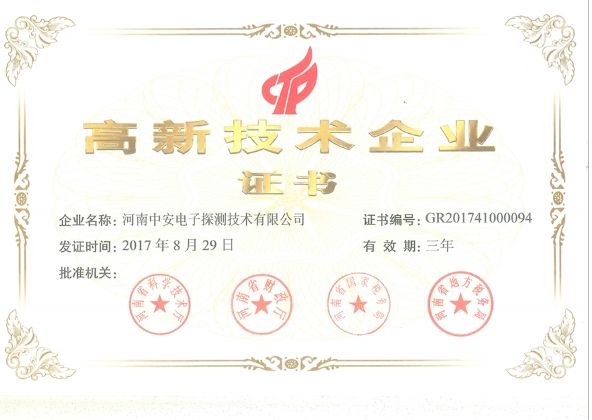  恭賀我公司順利通過高新企業(yè)技術