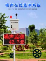 噪聲聲光報(bào)警系統(tǒng)在線監(jiān)測