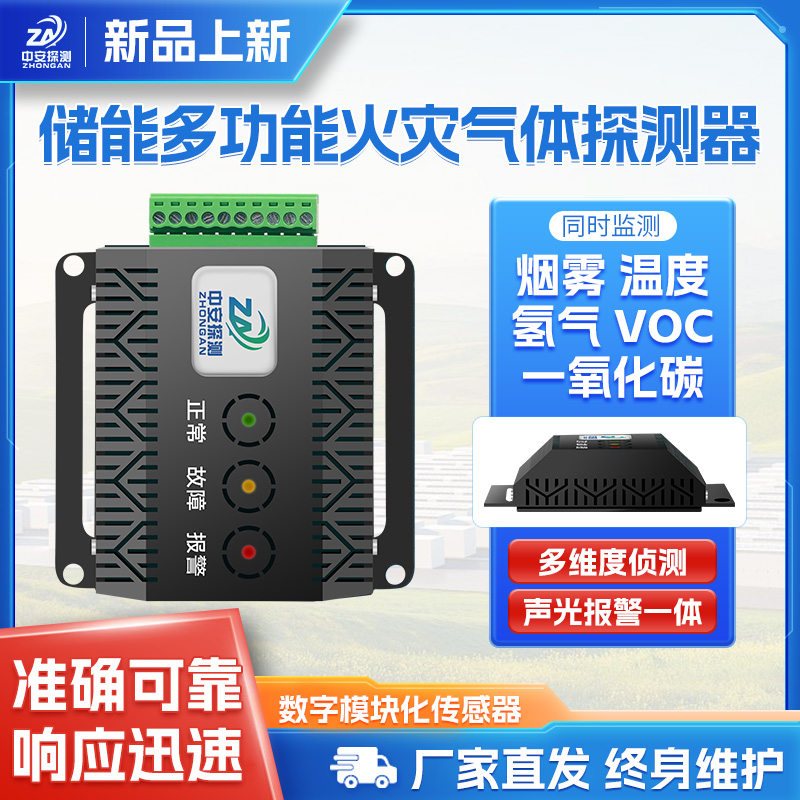 儲能用復合火災探測器PACK級