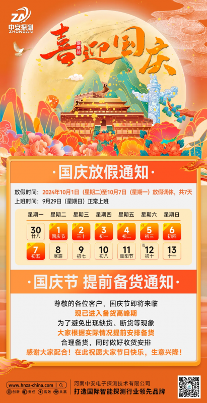 【放假通知】國慶節放假，請提前安排備貨！