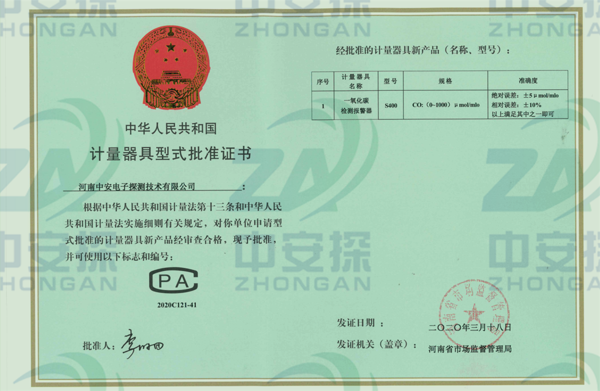 S400形式批準(zhǔn)證書(shū)-CO